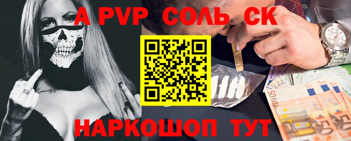 Alfa_PVP Crystall Карабулак