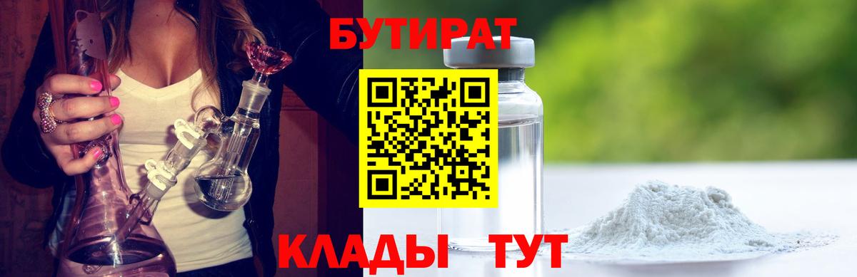 БУТИРАТ BDO 33%  Вход с VPN  Карабулак 