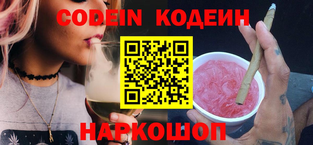 Codein Purple Drank Карабулак